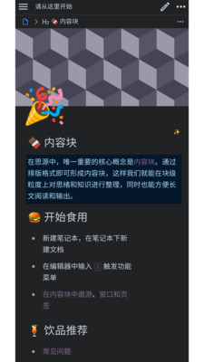 思源笔记官方版