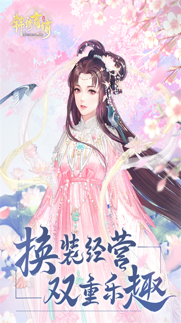 锦绣商铺无限钻石破解版