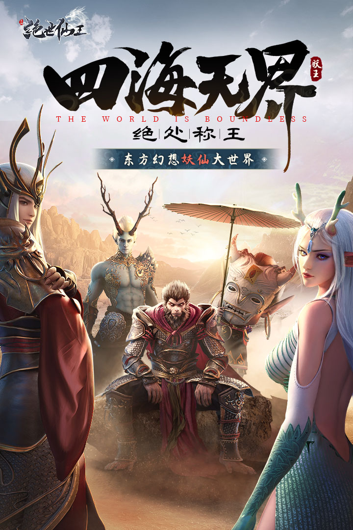 绝世仙王无限充值破解版