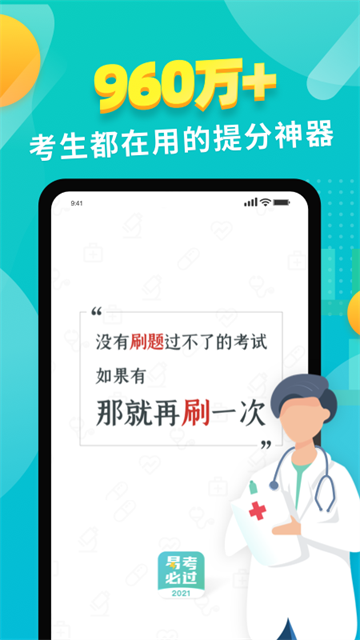 易考必过app