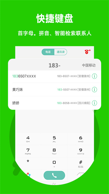 北瓜电话手机版