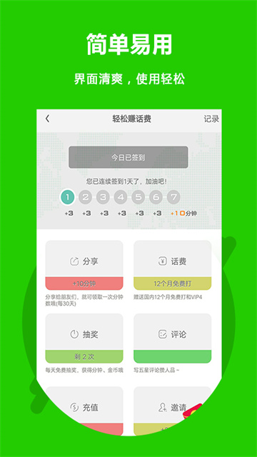 北瓜电话手机版
