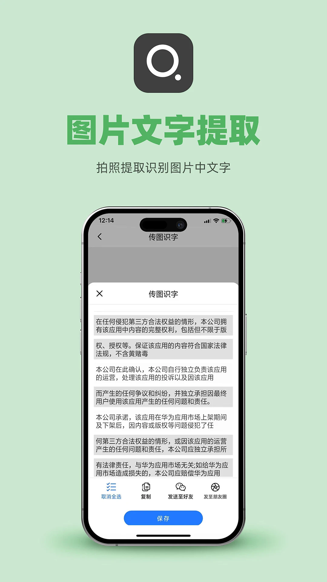传图识字app