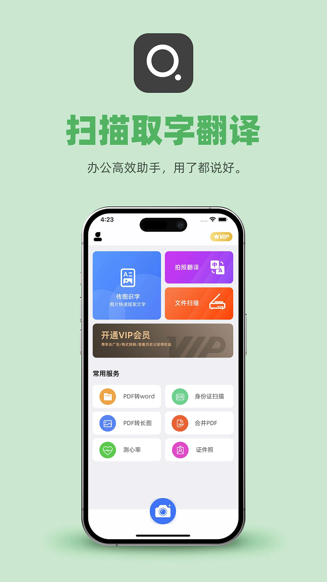 传图识字app