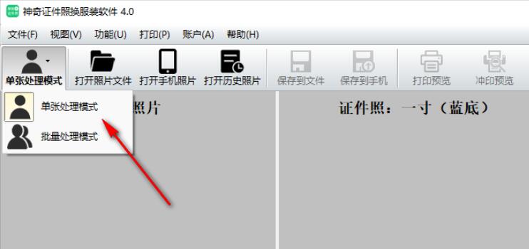 神奇证件照换服装软件电脑版