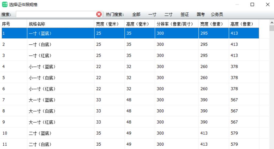 神奇证件照换服装软件电脑版