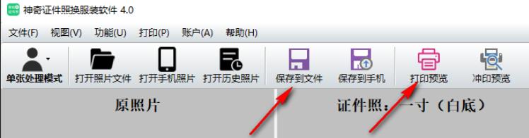 神奇证件照换服装软件电脑版