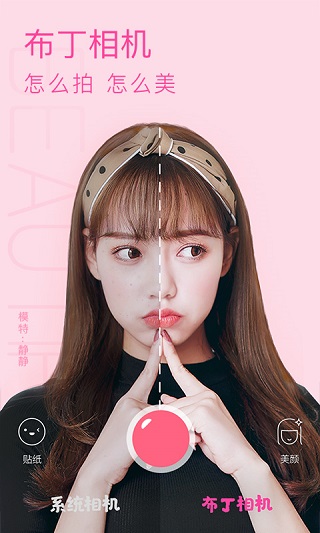 布丁相机官方版