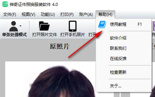 神奇证件照换服装软件电脑版