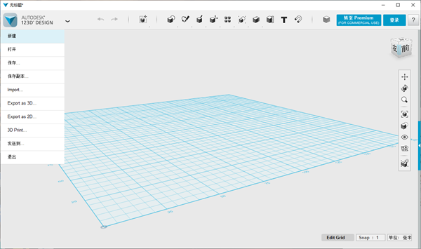Autodesk 123D建模软件中文破解版