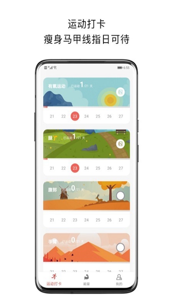 运动打卡app
