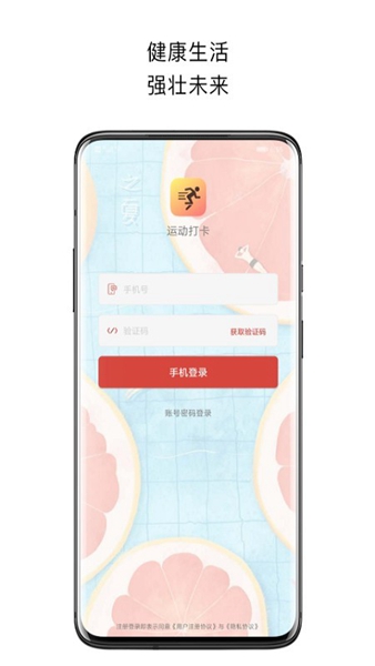 运动打卡app