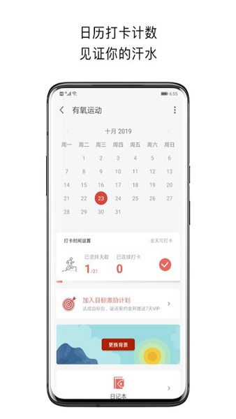 运动打卡app