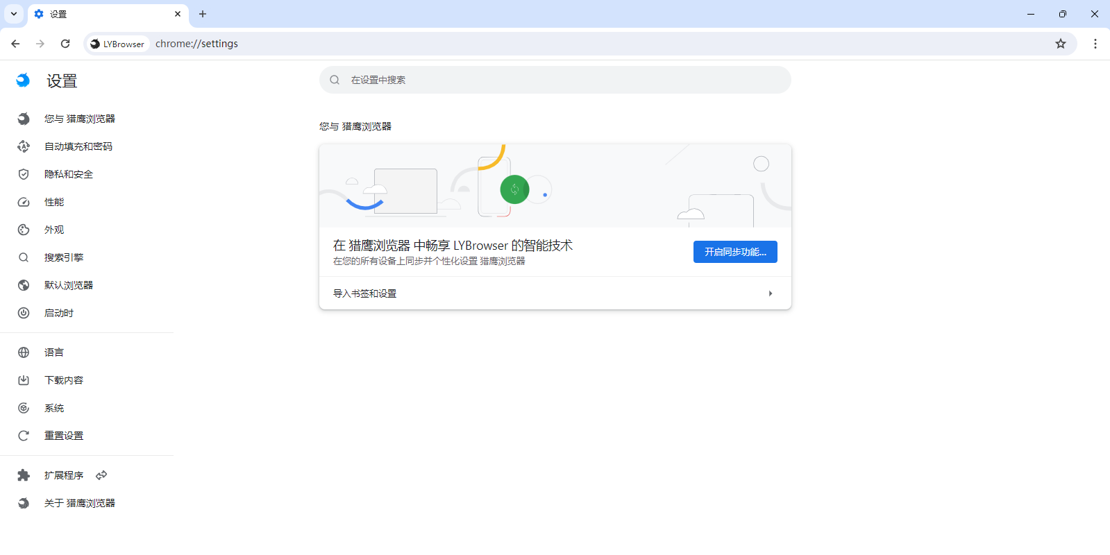 猎鹰浏览器电脑版