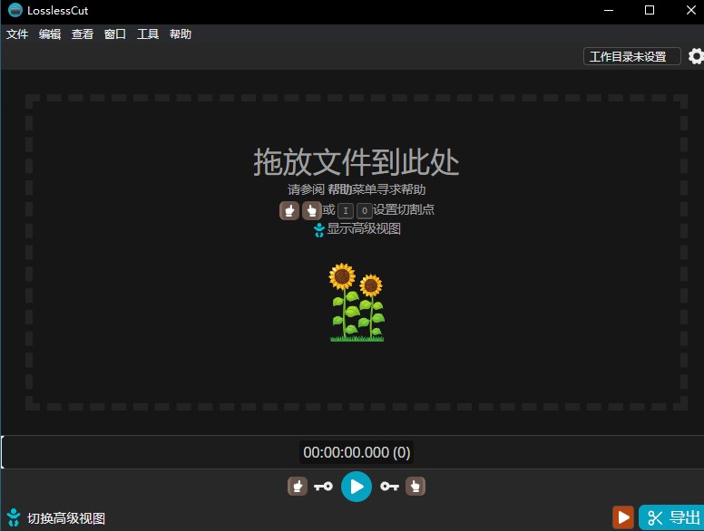 Losslesscut下载