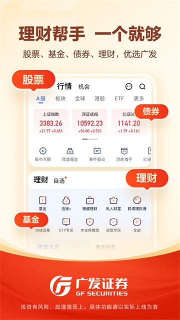 广发易淘金证券app
