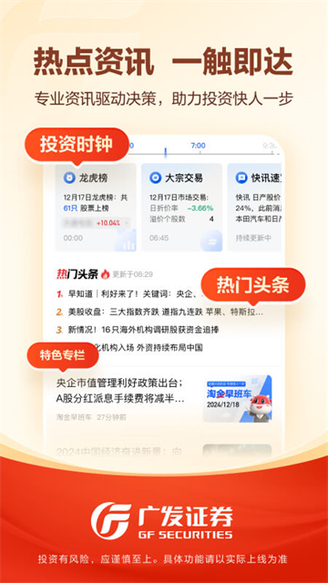广发易淘金证券app