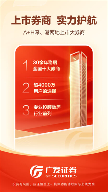 广发易淘金证券app