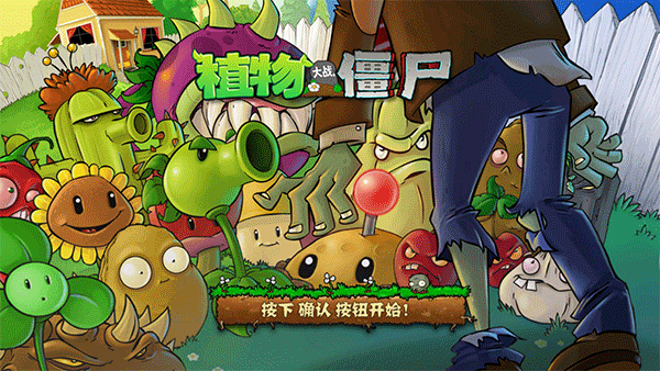 植物大战僵尸TV版安装包