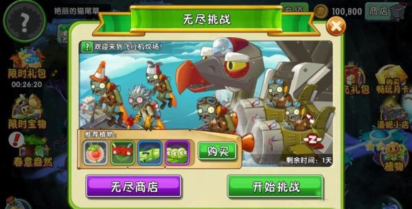 植物大战僵尸全明星无限内购破解版