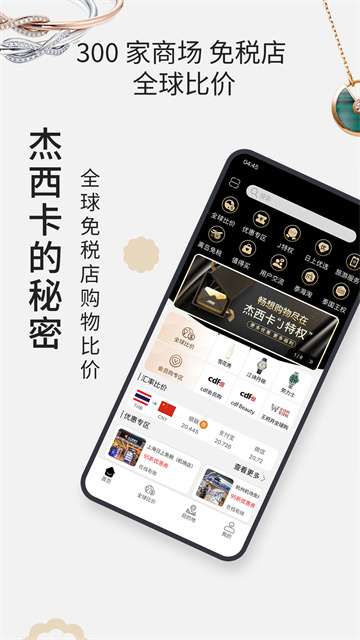 杰西卡的秘密app