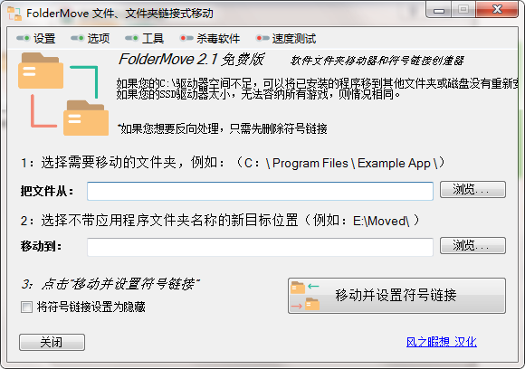 FolderMove文件夹移动工具