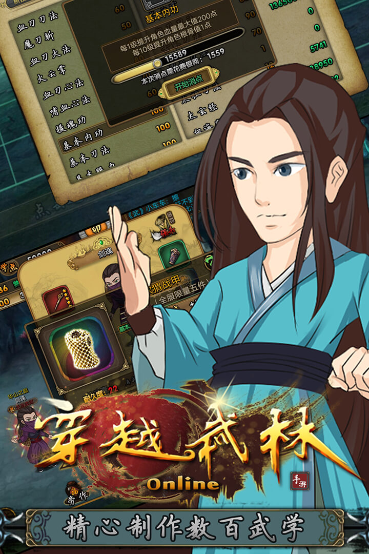 穿越武林内购破解版