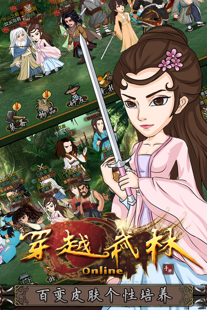 穿越武林内购破解版