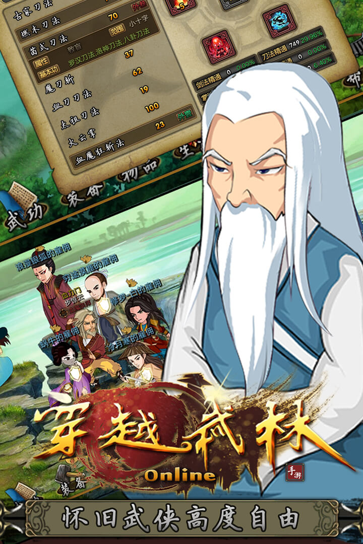 穿越武林内购破解版