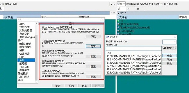 Total Commander全能文件管理器