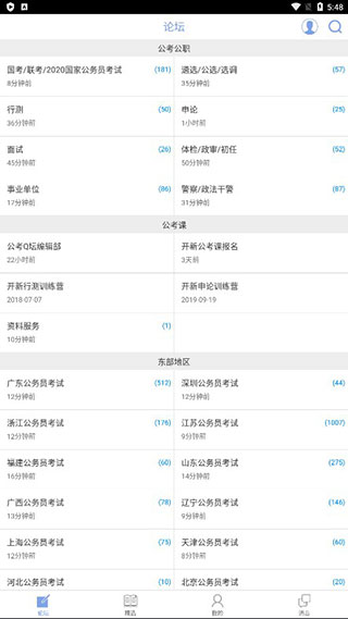 QZZN公务员考试论坛