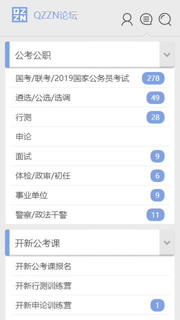 QZZN公务员考试论坛