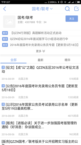 QZZN公务员考试论坛