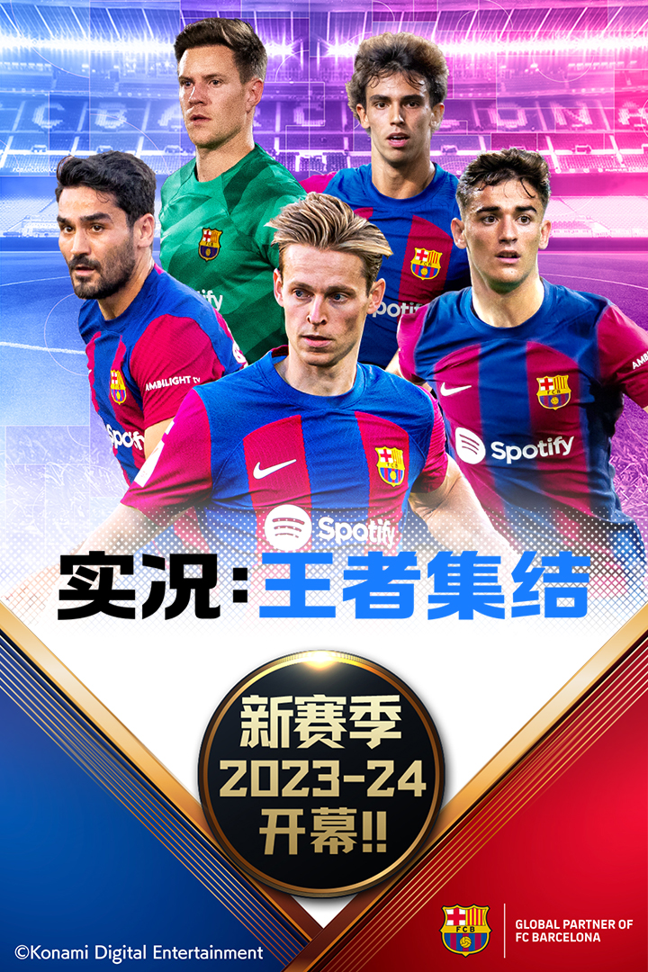 实况王者集结官方版