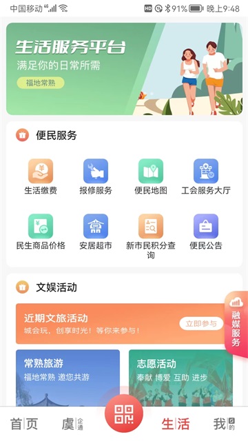 看常熟app
