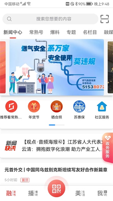 看常熟app