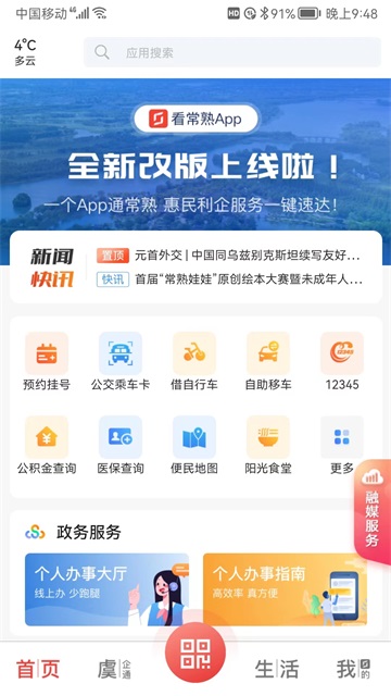 看常熟app