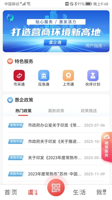 看常熟app