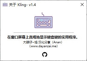 Kling可视化键盘按键记录器