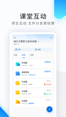 希沃品课APP