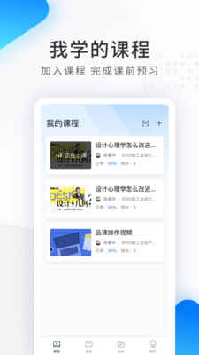 希沃品课APP
