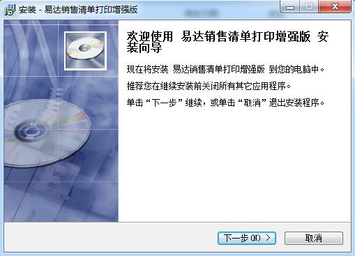 易达销售清单打印