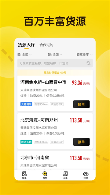 大易司机app