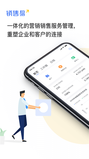 销售易CRM手机版