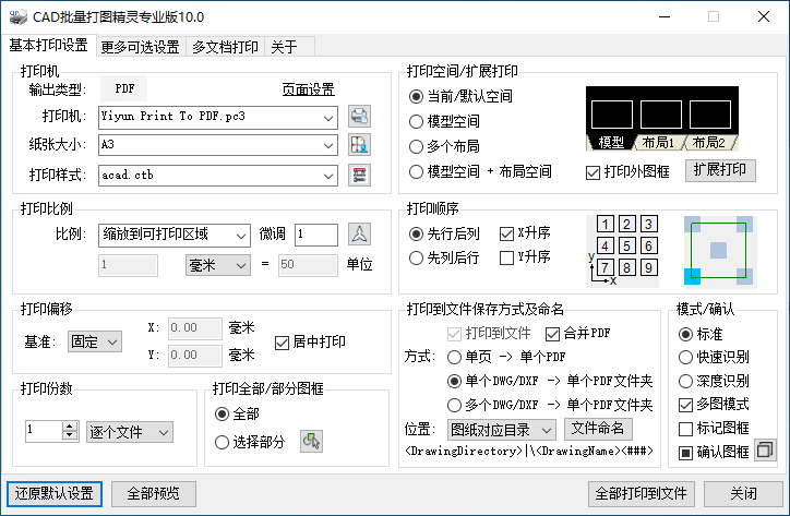 依云CAD批量打图精灵