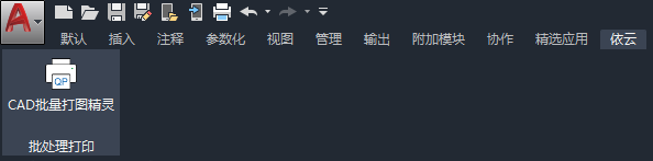 依云CAD批量打图精灵