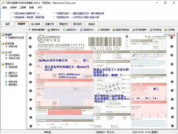 飞豆快递单打印软件官方版