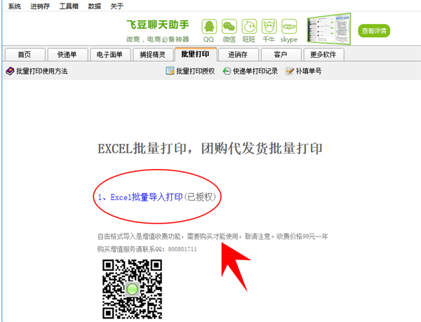 飞豆快递单打印软件官方版