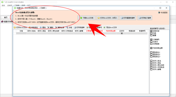 飞豆快递单打印软件官方版