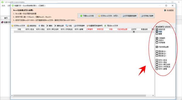飞豆快递单打印软件官方版